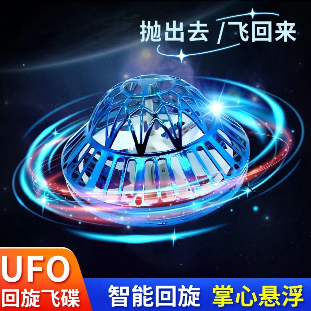 儿童飞行球悬浮球魔幻回旋球感应魔术球益智智能炫彩发光玩具回旋