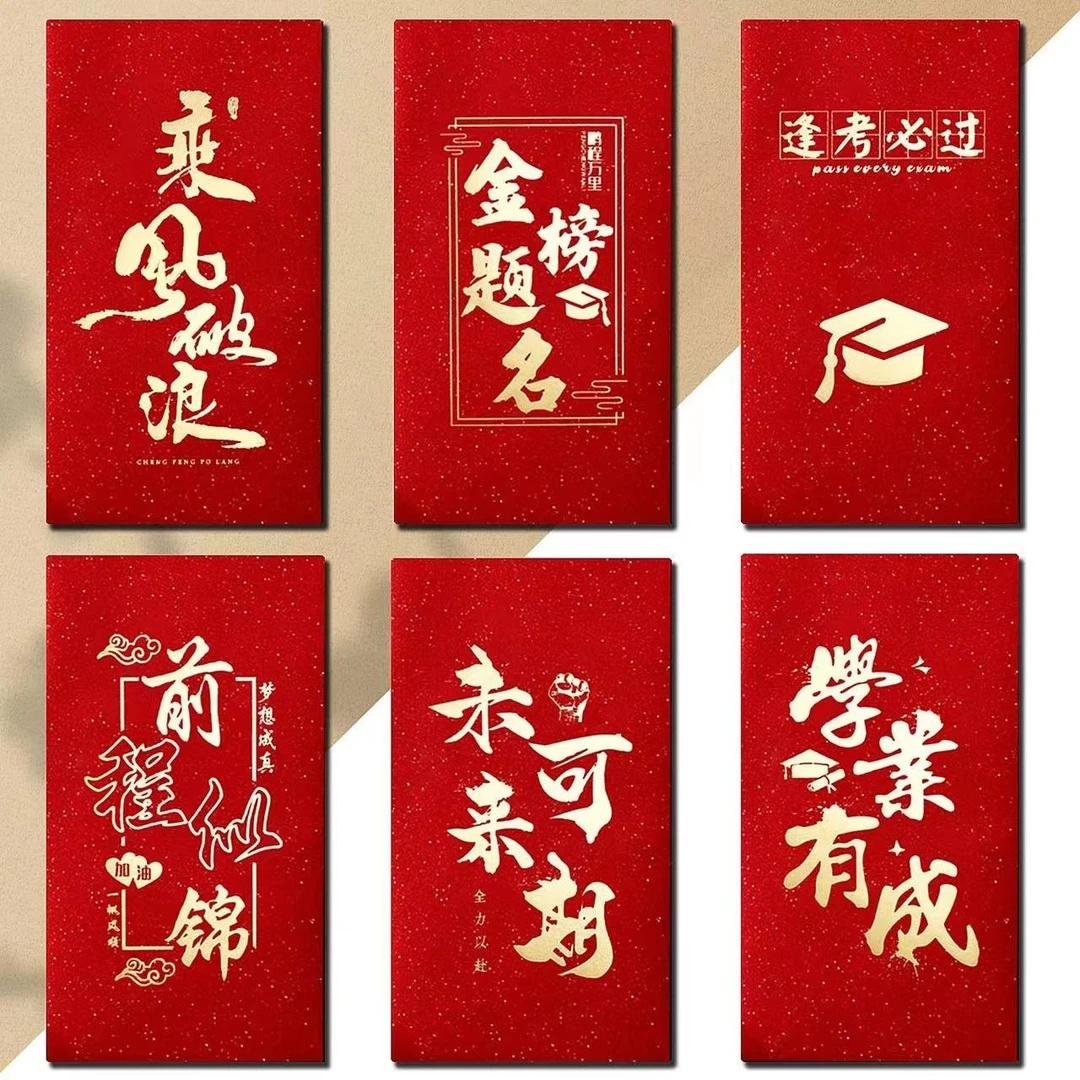 新款金榜题名红包袋创意中式简约烫金升学前程似锦利是封学生红包