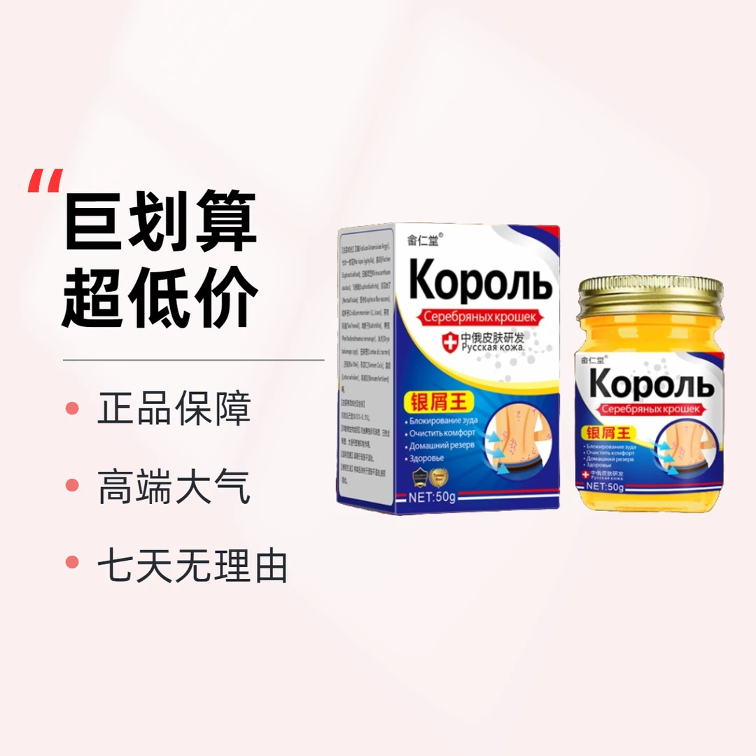 【顽固性】俄国银屑王止痒红点草本精华外用乳