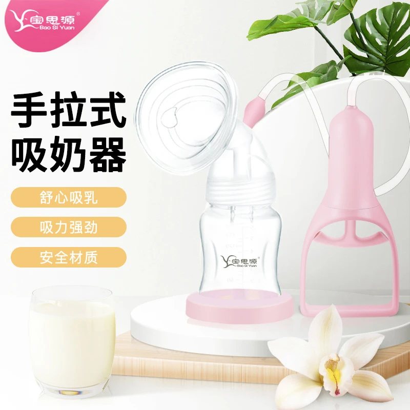 待产用品宝思源大杯吸奶器手拉式无痛轻松吸奶手动不易坏配送奶瓶