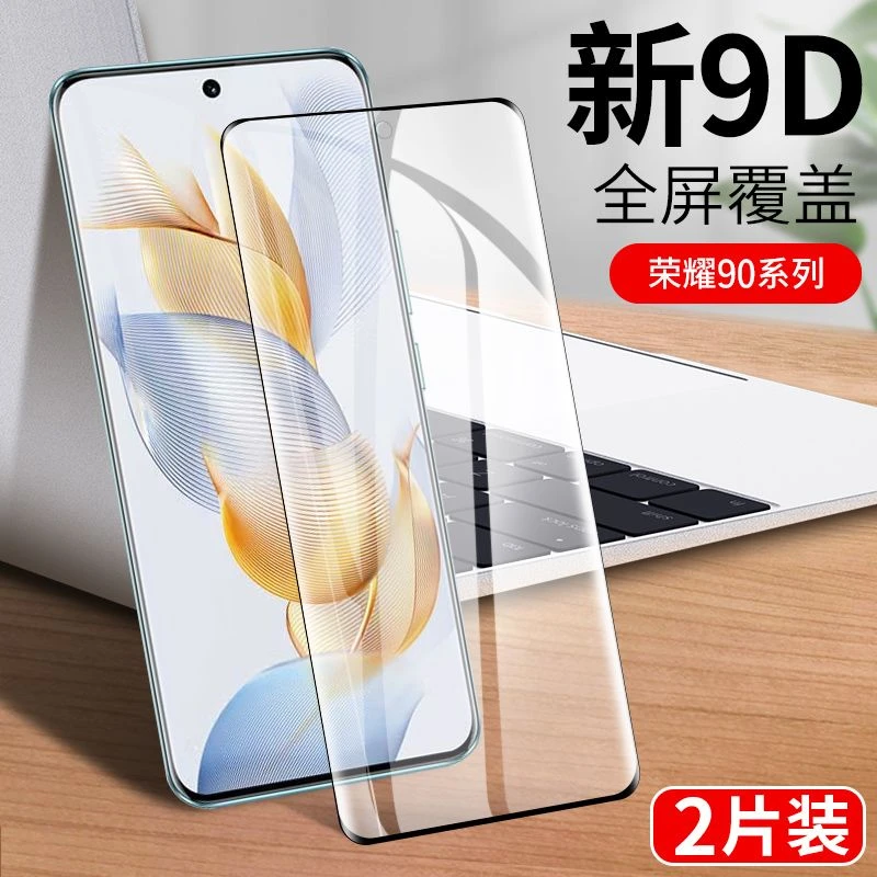 荣耀90高清曲屏钢化膜HONOR 90pro防窥手机膜护眼防爆全屏蓝光膜