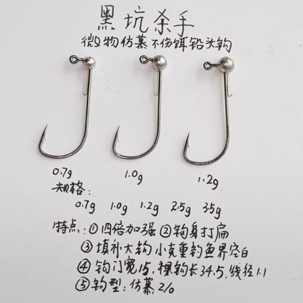 黑坑杀手0.7g1.0g1.2g2.5g3.5g5g7g防脱小克重铅头钩仿慕斯达2/0