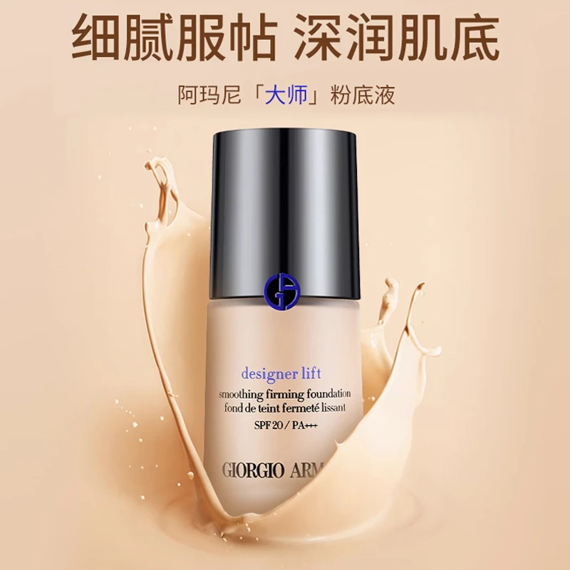 阿玛尼权利粉底液蓝标大师红标权力持久不脱妆水润遮瑕中样10ml
