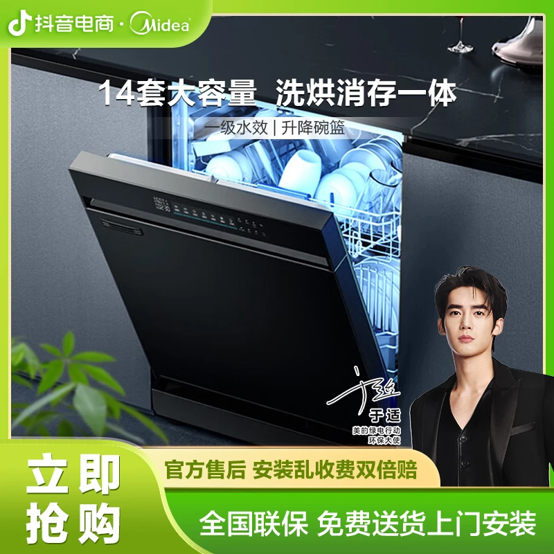 Midea/美的嵌入式洗碗机RX600Pro独立式大容量厨房家用速干抑菌