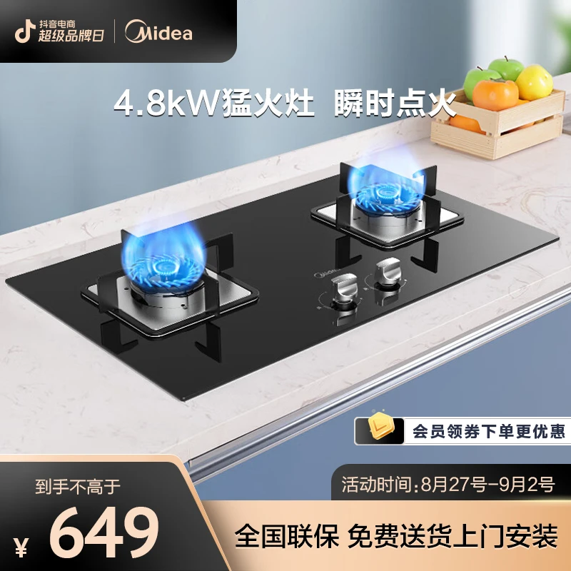 Midea/美的台嵌两用燃气灶【Q217B】双灶具4.8KW猛火灶燃气灶具ai