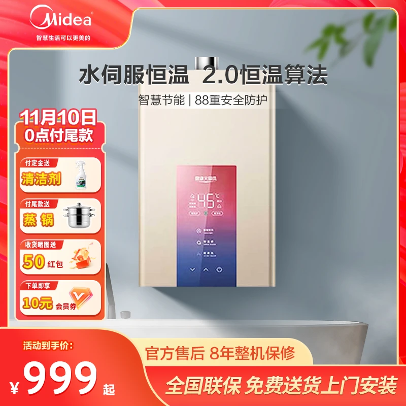 Midea/美的【双11】家用燃气热水器智控水伺服恒温JSQ30-MK3天然气