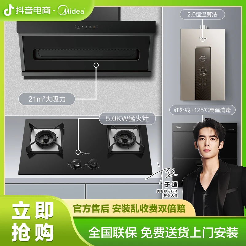 Midea/美的烟灶热消套装【DP30+Q330+MK3+90q15s】抽油烟机ai