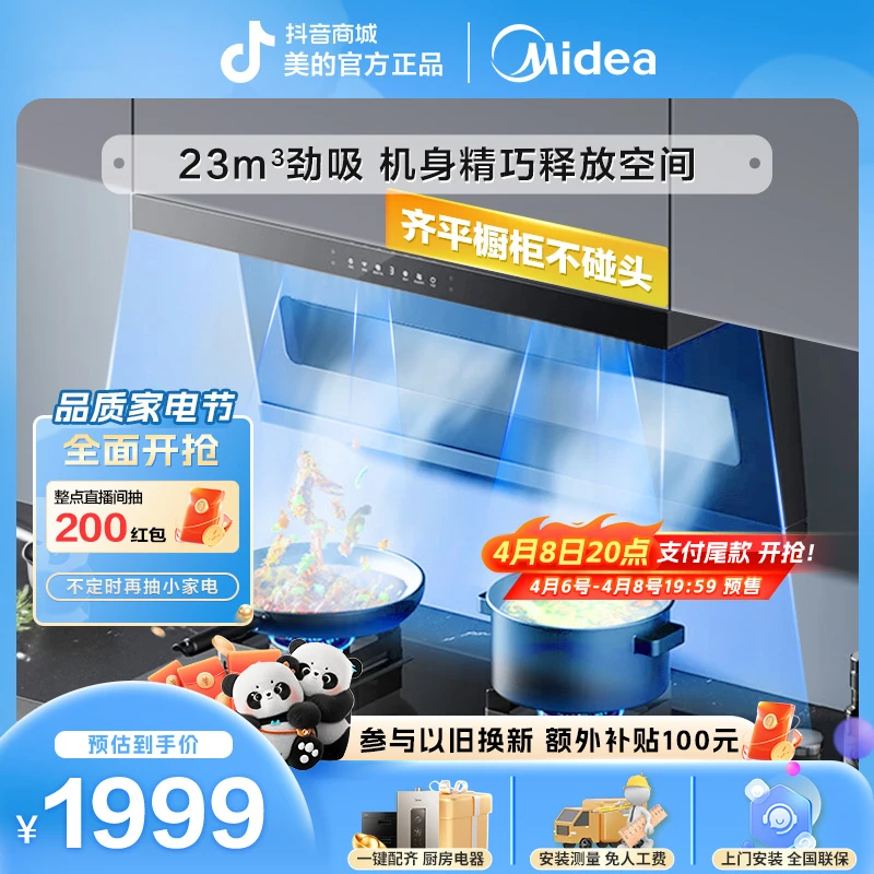 Midea/美的烟机【DP55】顶侧三吸23m³大吸力免拆洗自清洁抽油烟机