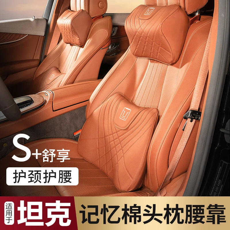 适用于长城坦克300/500汽车座椅头枕腰靠垫护颈枕靠枕垫内饰用品