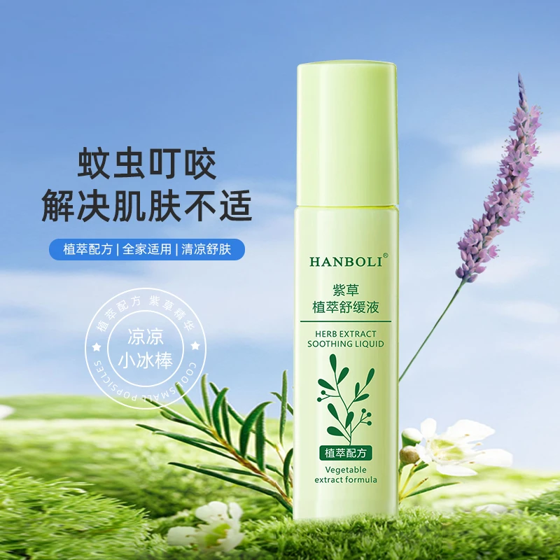 HANBOLI/韩泊莉紫草膏植萃舒缓液止痒防蚊虫叮咬便携滚珠紫草液