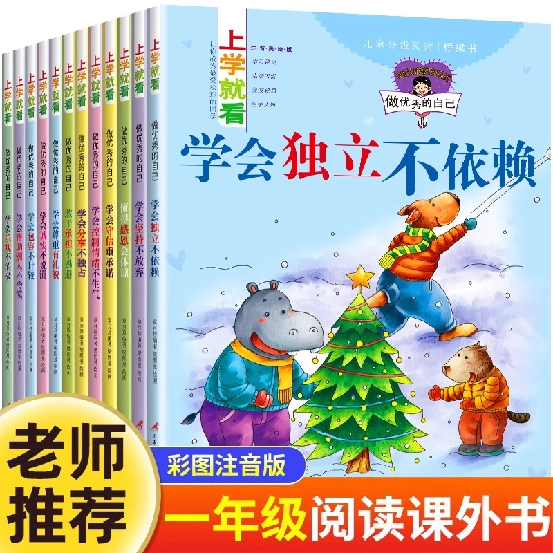 上学就看系列绘本 6-8岁大班、一二三年级课外阅读书籍注音版