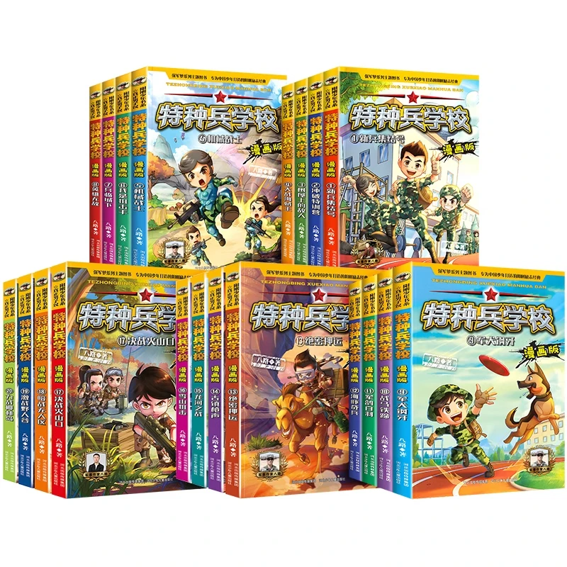 特种兵学校第1-9辑小学生课外阅读书籍军事兵器大全故事单辑任选