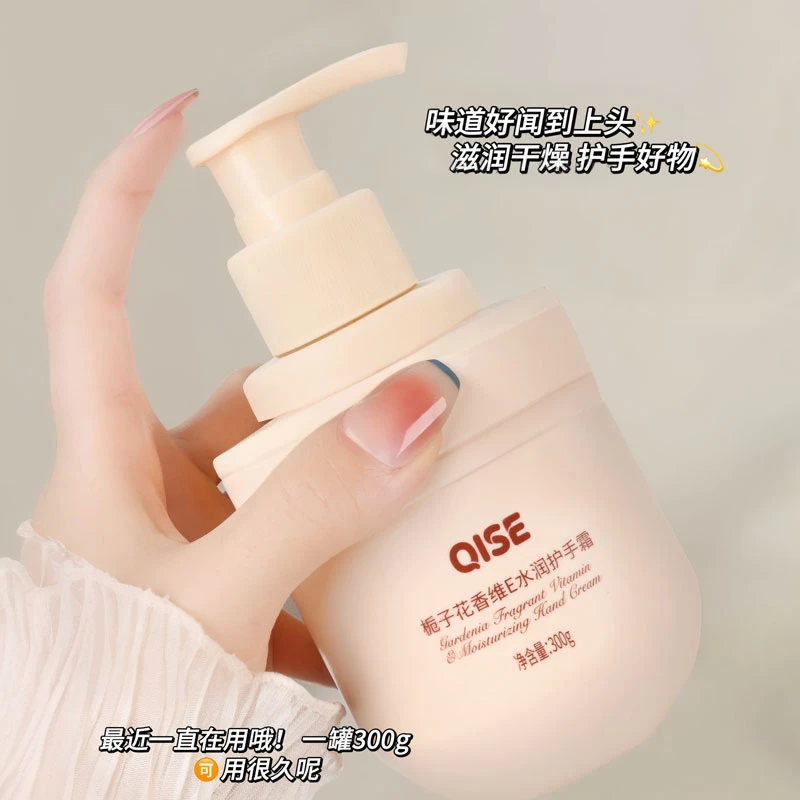 琪瑟栀子花香水润护手霜 补水嫩肤高保湿防干裂持久留香维E护手霜