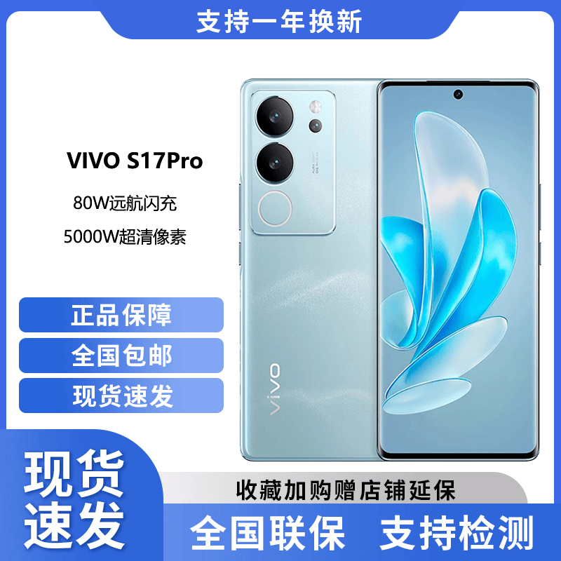 vivo官方正品 vivo S17Pro 80W远航闪充 5000W像素 5G曲面屏手机