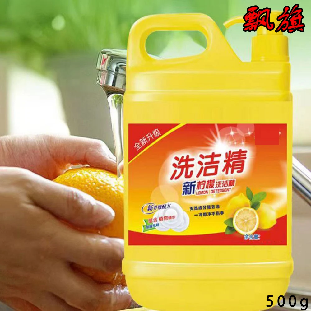 【冷水去油】食品级洗洁精去油厨房用品厨房西柚家庭装金桔家用包邮