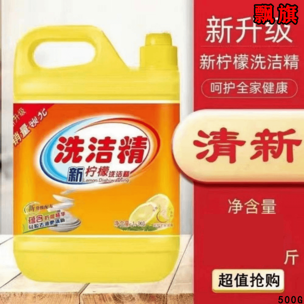 【首单0.01】食品级洗洁精厨房西柚去油厨房用品大桶洗洁精500g包邮