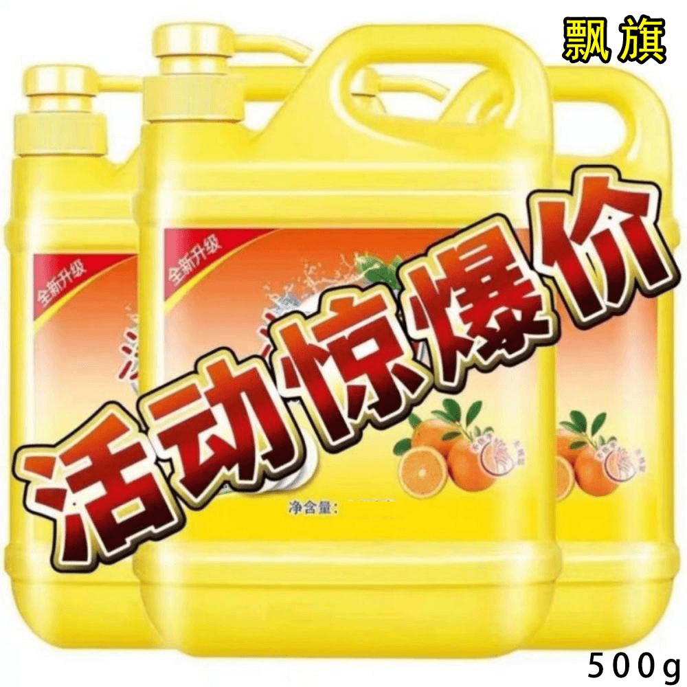 【首单0.01】去油大桶洗洁精厨房西柚厨房用品500g包邮洗涤爆款免单