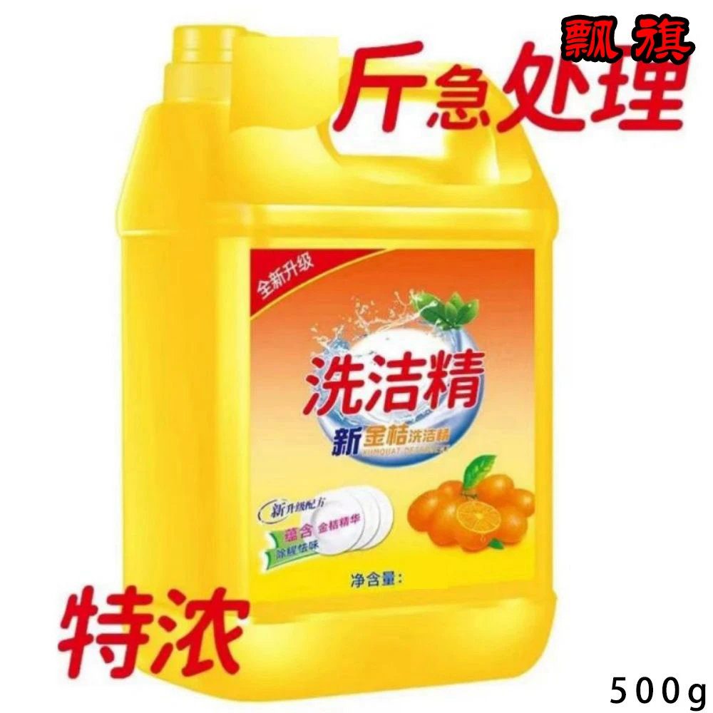 【冷水去油】食品级洗洁精去油厨房用品厨房西柚家庭装金桔家用包邮