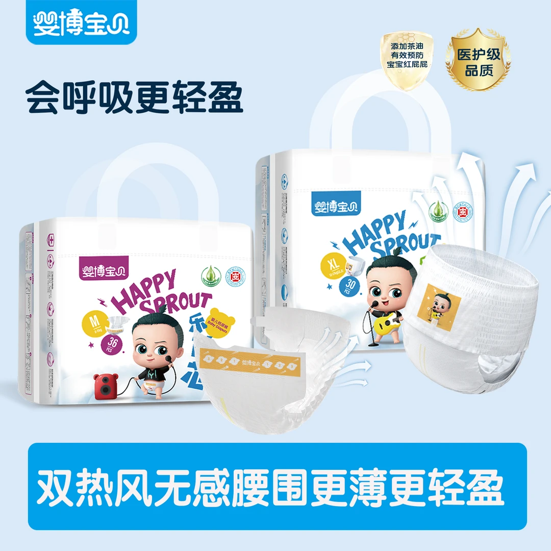 婴博宝贝2包装纸尿裤柔软透气婴幼儿无感腰围瞬吸尿裤拉拉裤轻盈