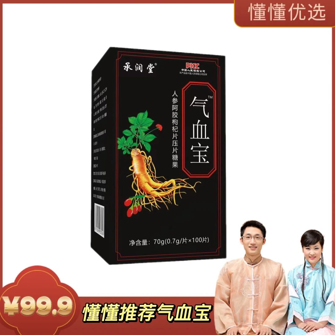 【懂懂专属】承润堂人参阿胶枸杞片70g 拍一发4