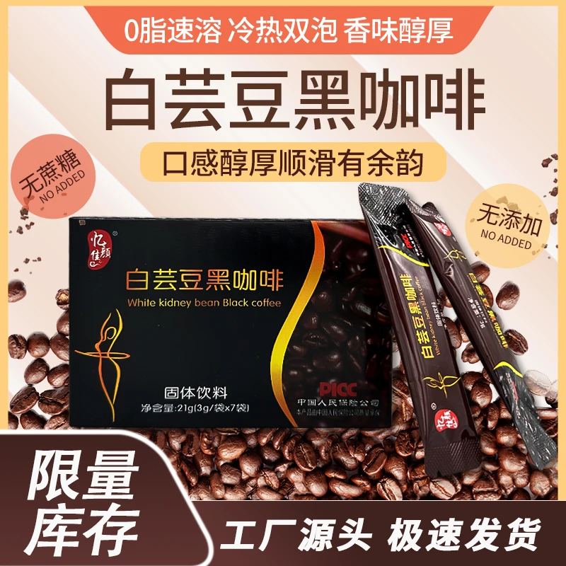 【主播宠粉】忆佳颜白芸豆咖啡21g 拍一发12