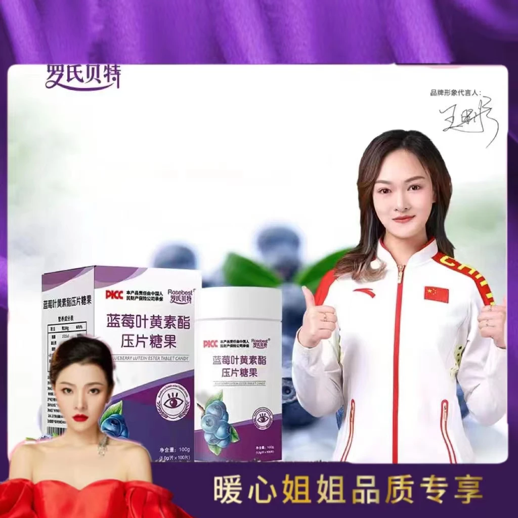 【暖姐甄选】 罗氏贝特 蓝莓叶黄素酯100g*