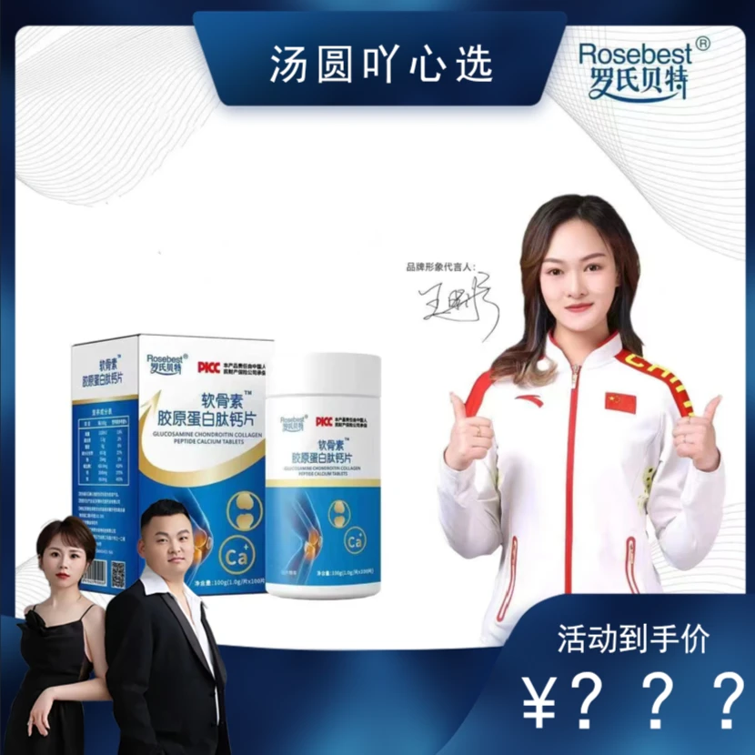 【汤圆宠粉】罗氏贝特软骨素胶原蛋白钙片100g