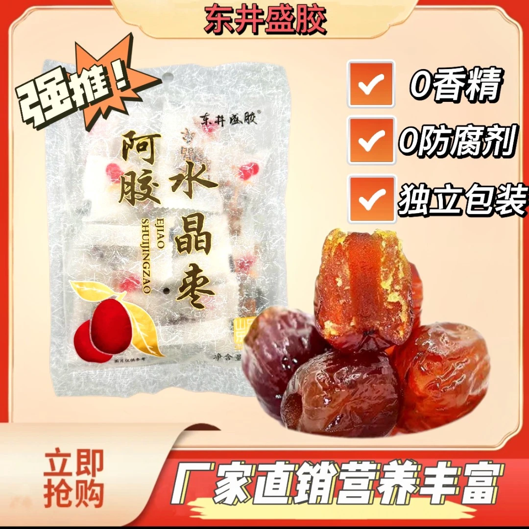 【主播宠粉】东井盛胶 阿胶水晶枣100g