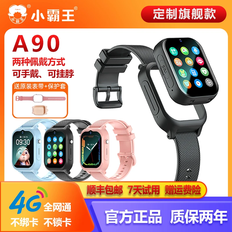 小霸王A90智能儿童电话手表WiFi支付宝微信抖音防水防摔3-15岁