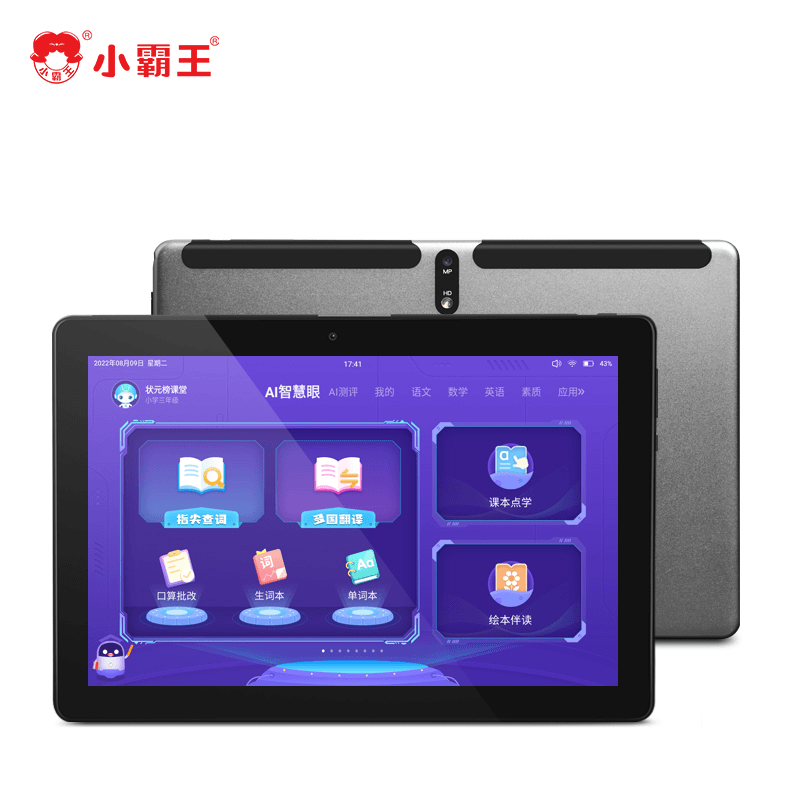 Subor/小霸王SK1学生平板 网卡学习机 名师视频 AI指读同步课堂