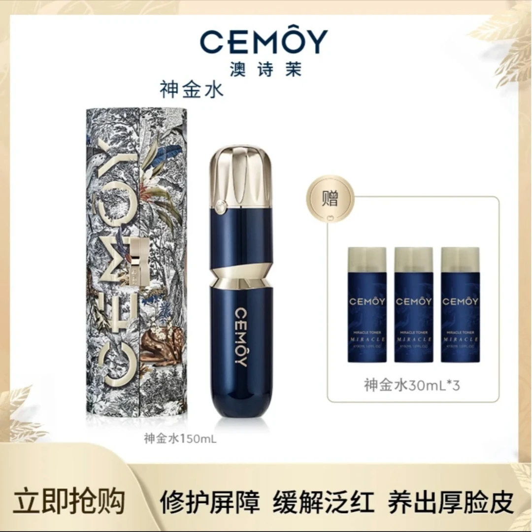 澳/诗/茉神金水爽肤水神经酰胺补水精华液保湿强韧屏障敏感肌