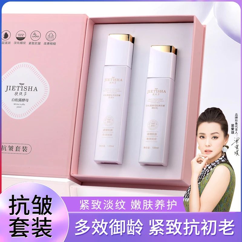 JIETISHA/捷缇莎白松露酵母多肽抗皱肌活水乳套装抗皱收缩毛孔