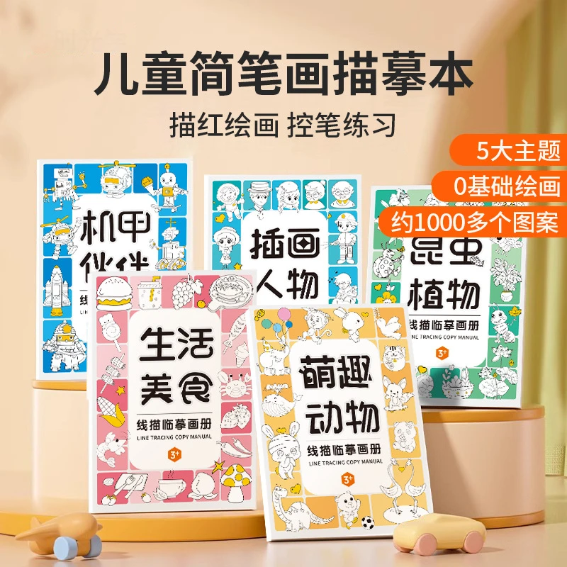 入门线描简笔画临摹本卡通动物手绘画画线稿涂色益智启蒙控笔训练