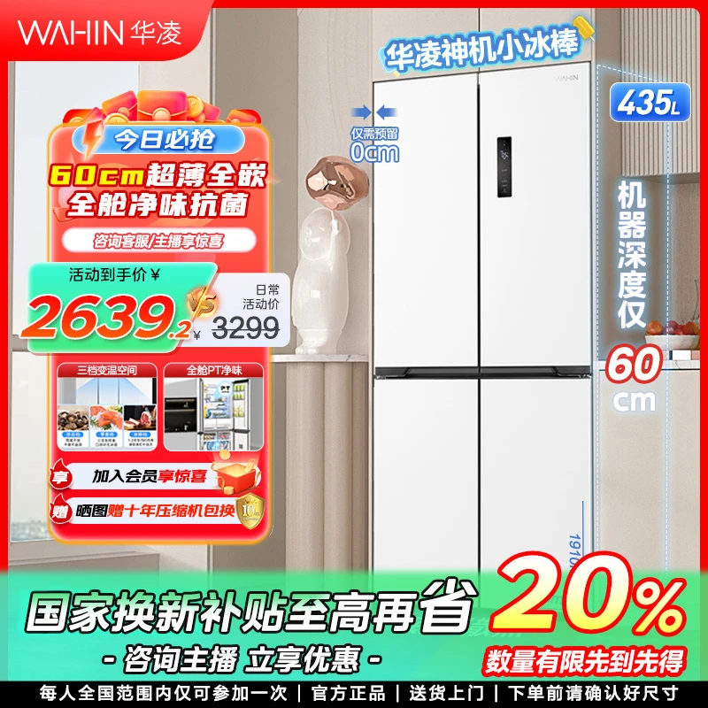 【福建国补】华凌456十字对开四门电冰箱净味