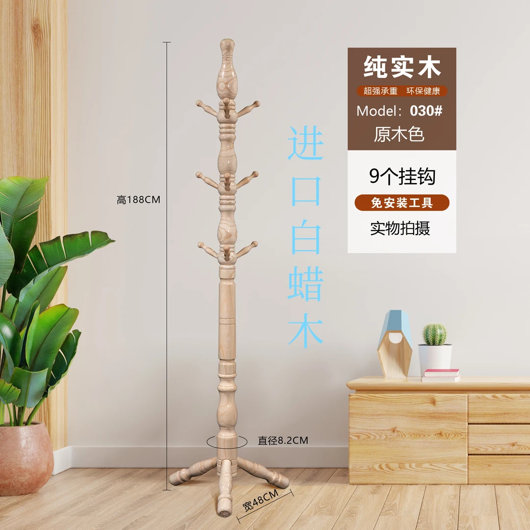 星晟俐全实木衣帽架现代简约卧室客厅房间落地立式中式挂衣服架子