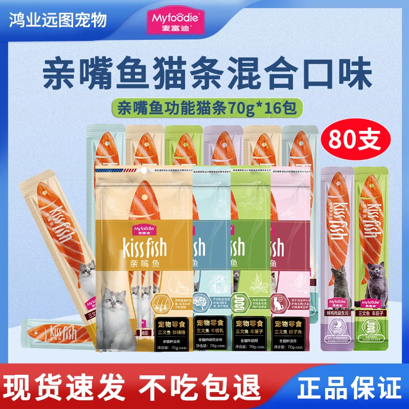 MYFOODIE/麦富迪亲嘴鱼0胶猫条成幼猫添加三文鱼鸡肉营养健康70g