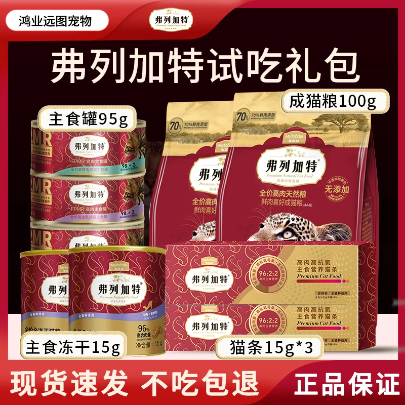 FREGATE/弗列加特猫粮主食冻干粮新鲜鲜肉成幼猫主食罐营养猫粮