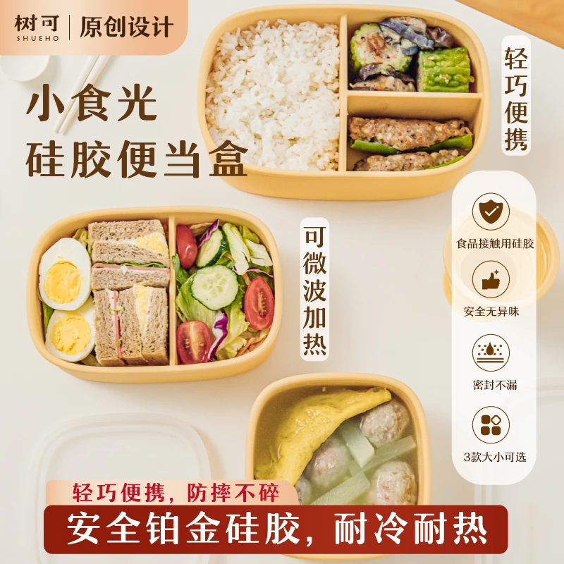 树可设计小食光硅胶饭盒上班族带饭分格餐盒便携便当盒zq