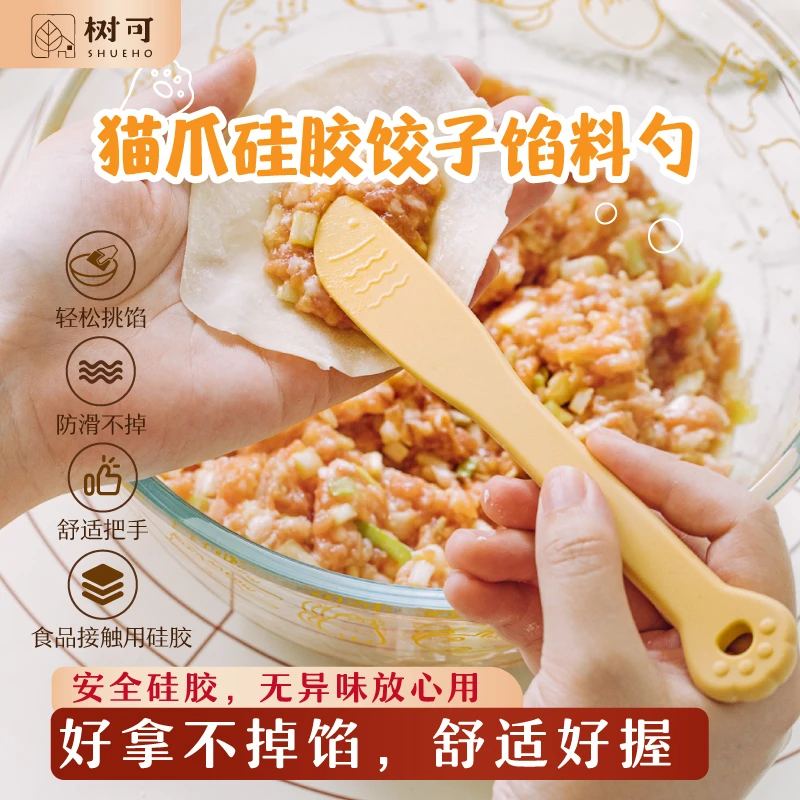 树可设计猫爪包饺子挖馅勺家用硅胶挑馅勺包馄饨云吞饺子神器zb