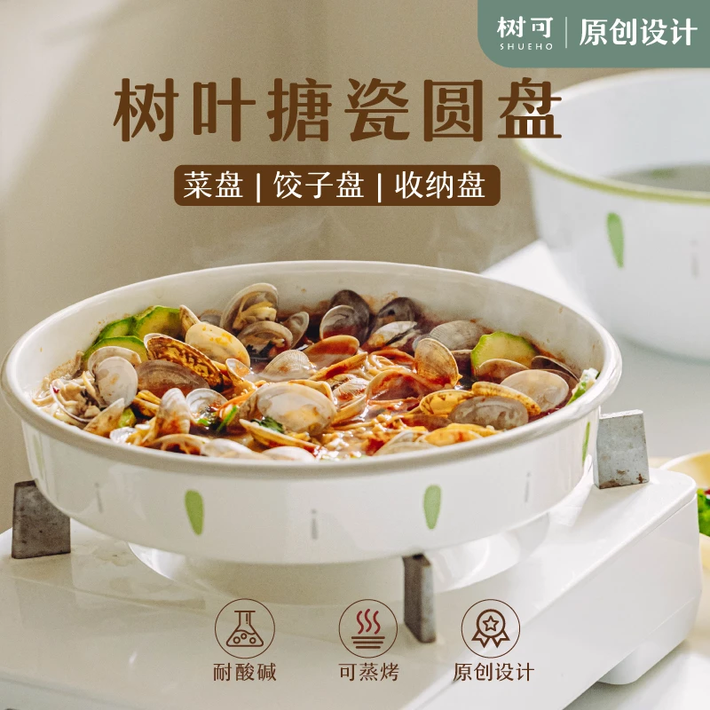 树可设计树叶搪瓷圆盘家用饺子盘收纳盘菜盘大容量多功能dr