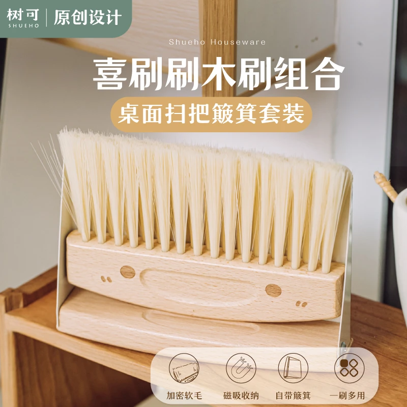 树可设计树可喜刷刷桌面刷小扫把簸箕扫帚笤帚家用便携扫地dr