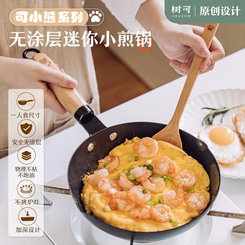 树可设计迷你小煎锅平底锅无涂层铁锅早餐煎蛋锅家用不粘锅zb