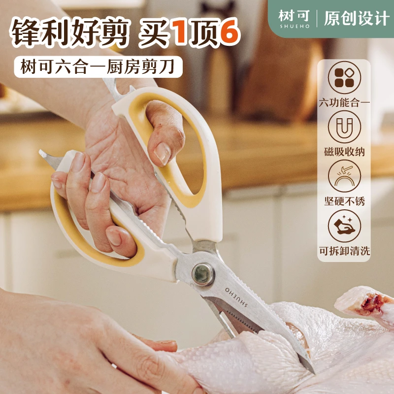树可设计厨房剪刀多功能六合一剪刀家用剪鸡骨食物刀烤肉剪刀zq