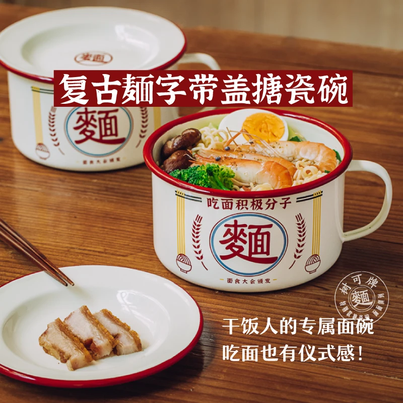 树可设计复古搪瓷带盖碗一人食泡面碗大容量带盖饭缸zb