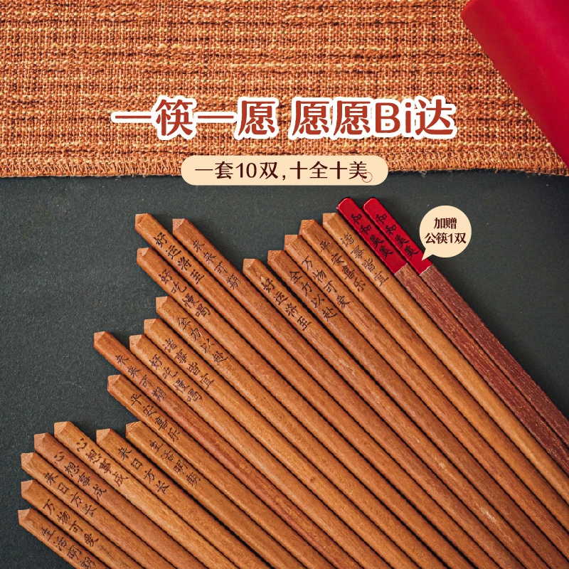 树可设计祈福款红檀木许愿筷新年筷子drc