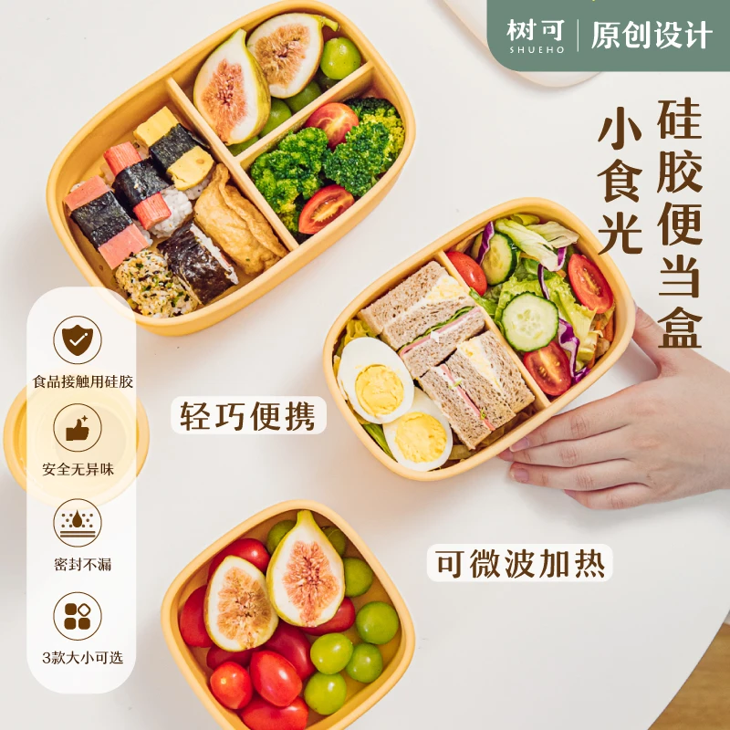 树可设计小食光硅胶饭盒便当盒上班族带饭分格餐盒便携密封zb