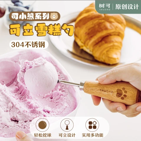 【微瑕】可立榉木雪糕勺fd