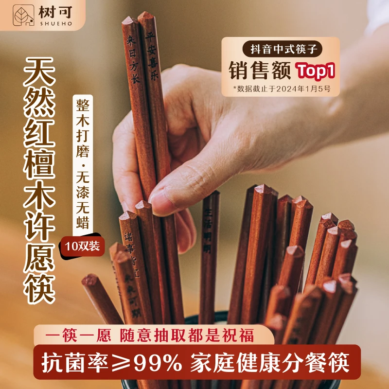 树可许愿筷子创意中式家庭筷耐高温红檀木抗菌木筷zb