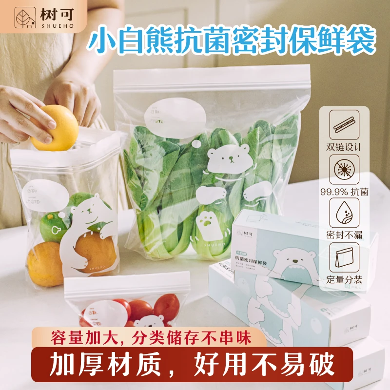 树可设计小白熊密封袋保鲜袋带封口收纳冰箱冷藏分装zb