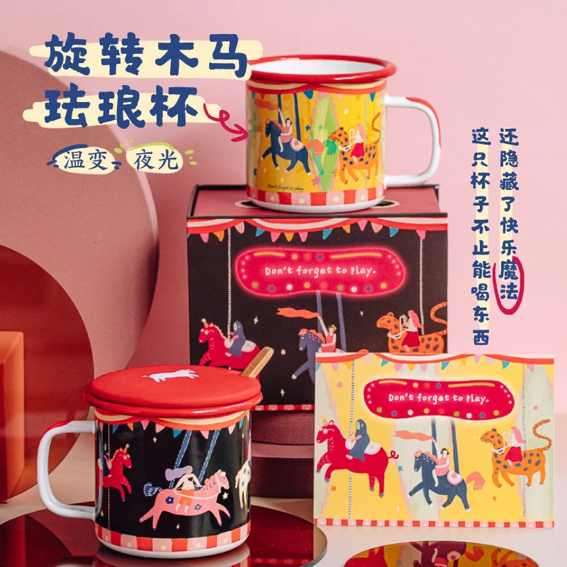 【四周年】L13温变夜光旋转木马杯搪瓷杯 fd